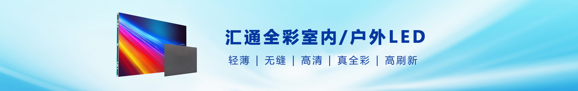 济南室内p1.875全彩LED显示屏安装案例-室内LED案例-济南LED屏|LED显示屏|单双色全彩LED屏厂家|汇通