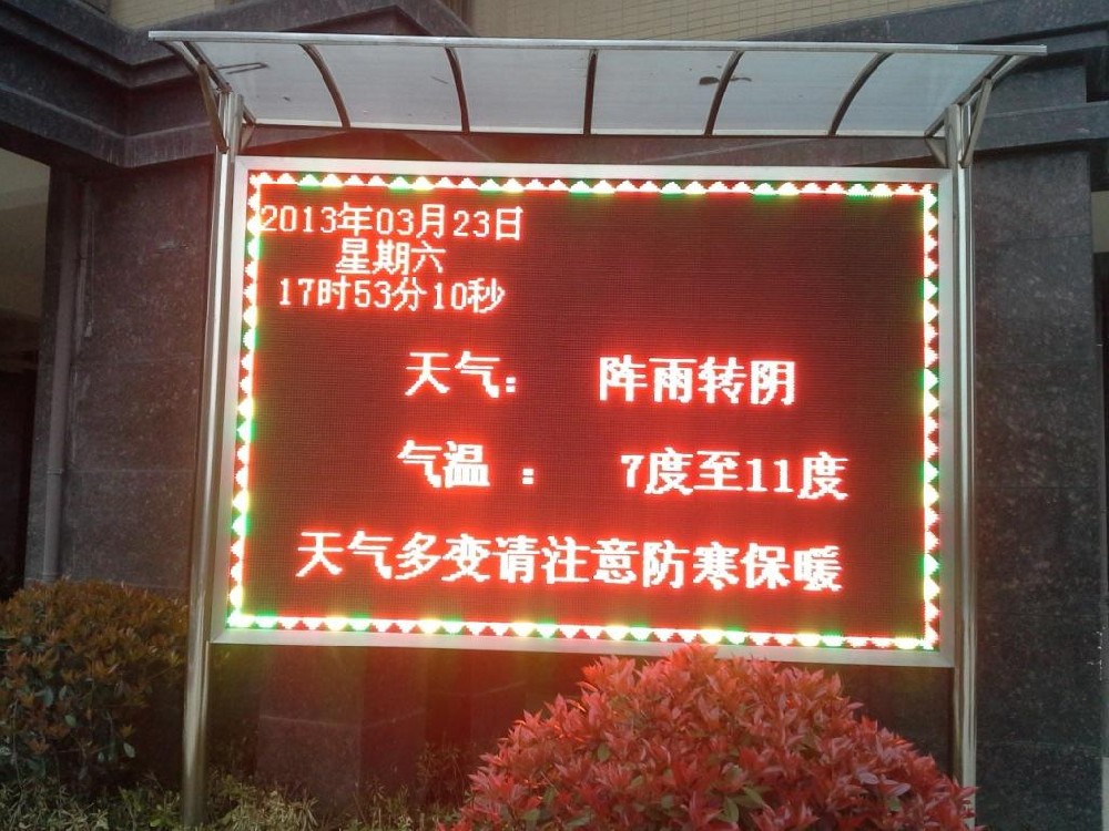 济南双色LED显示屏厂家